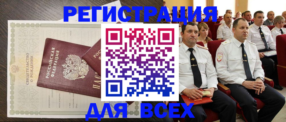 прописка в Богородске